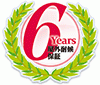 6年屋外耐候保障ロゴ