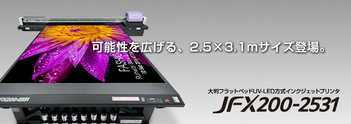 特長 | JFX200-2531 | 製品情報 | ミマキ