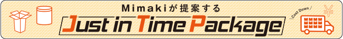 Mimakiが提案する Just in Time Package ～簡単パッケージ作成～
