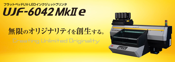 UJF-6042MkII e | 製品情報 | ミマキ