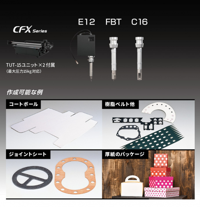 Package 01：紙器加工用パッケージ