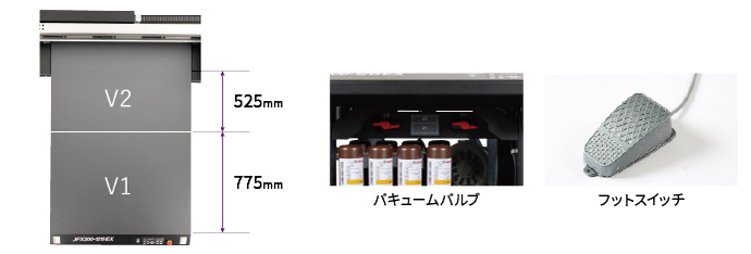 バキューム制御用バルブ & フットスイッチ