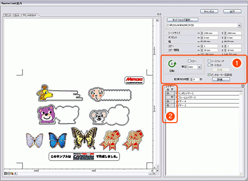プリント、カッティングの設定