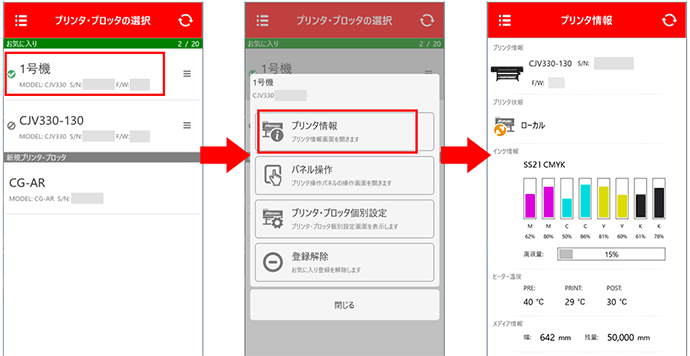 プリンター／プロッターの選択と情報表示画面：Mimaki Remote Access