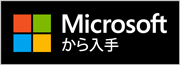 Microsoftから入手：Simple Create