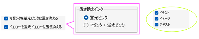 RasterLink8蛍光色置換