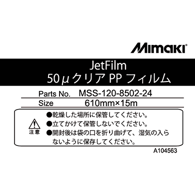MSS-120-8502-24　JetFilm 50μクリアPPフィルム