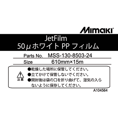MSS-130-8503-24　JetFilm 50μホワイトPPフィルム