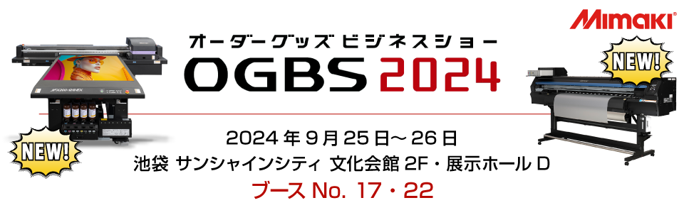 【展示会】「OGBS 2024 東京」出展のご案内（9/25～9/26 池袋サンシャインシティ）