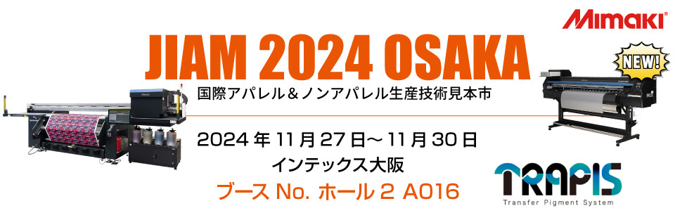 【展示会】「JIAM 2024 OSAKA 国際アパレル＆ノンアパレル生産技術見本市」出展のご案内（11/27～11/30：インテックス大阪）