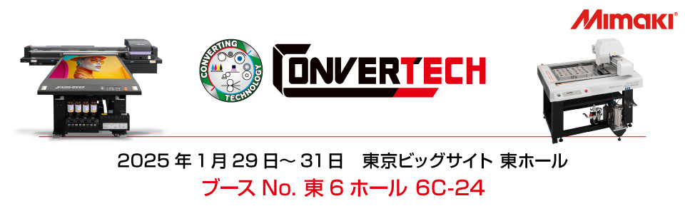 【展示会】「CONVERTECH2025」出展のご案内（1/29～1/31：東京ビッグサイト）