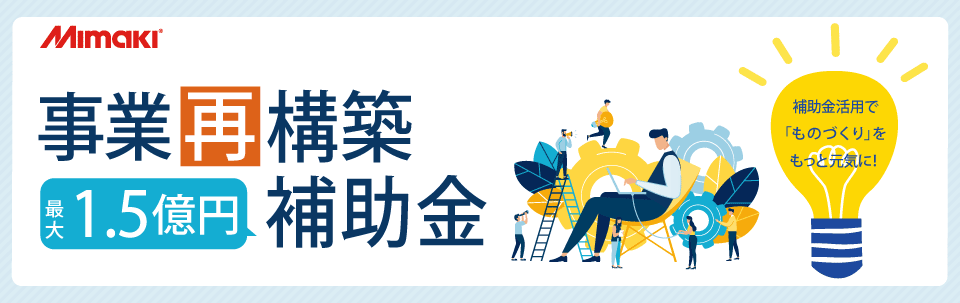 事業再構築補助金の申請について（第13回公募※今回で終了）