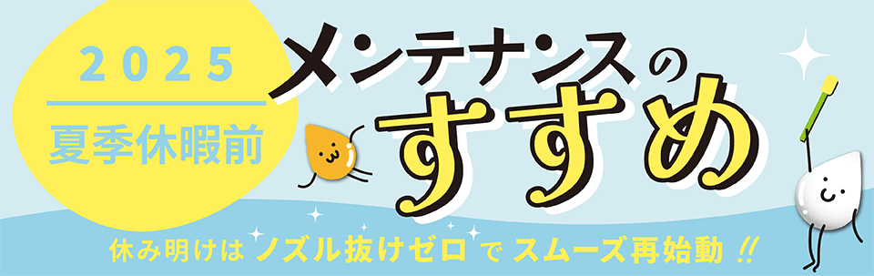 【重要】夏季休暇前にプリンタのメンテナンスをお願いします。