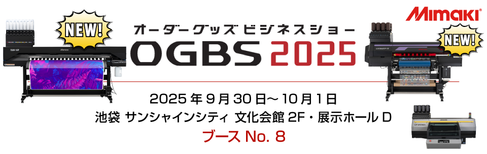 【展示会】「OGBS2025」出展のご案内（9/30～10/1 池袋サンシャインシティ）