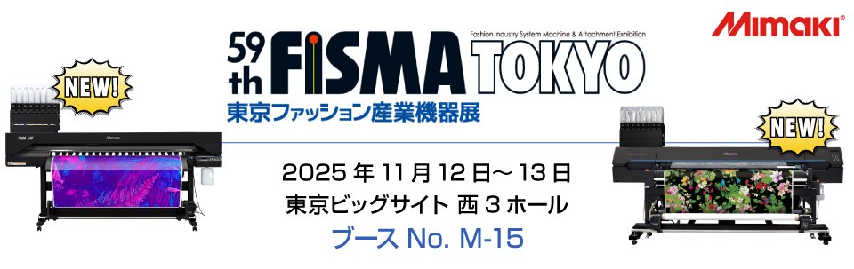 【展示会】 「59th FISMA TOKYO 東京ファッション産業機器展」出展のご案内（11/12～11/13　東京ビックサイト）