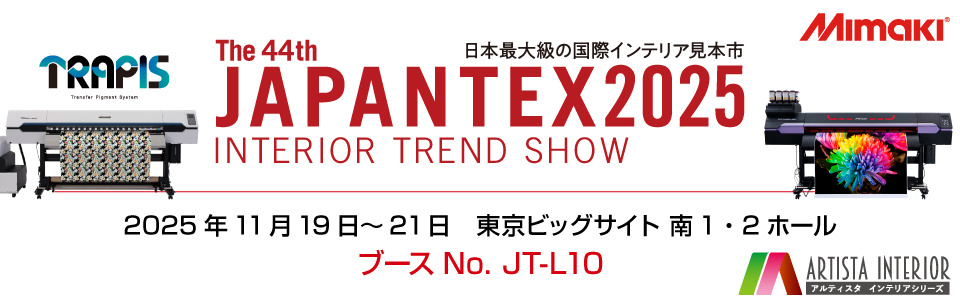 【展示会】「第44回JAPANTEX 2025」出展のご案内（11/19～11/21：東京ビッグサイト）