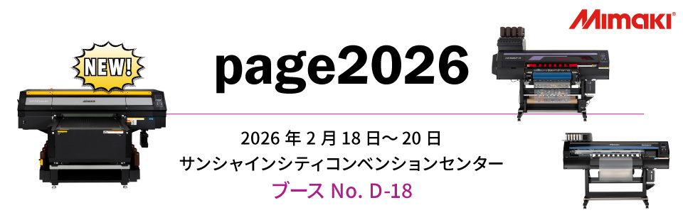 【展示会】「page2026」出展のご案内（2/18～2/20 サンシャインシティコンベンションセンター）
