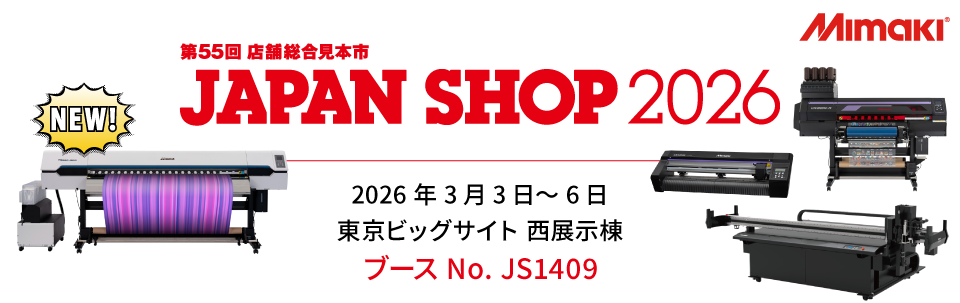 【展示会】「JAPAN SHOP 2026」出展のご案内（3/3～3/6：東京ビッグサイト）