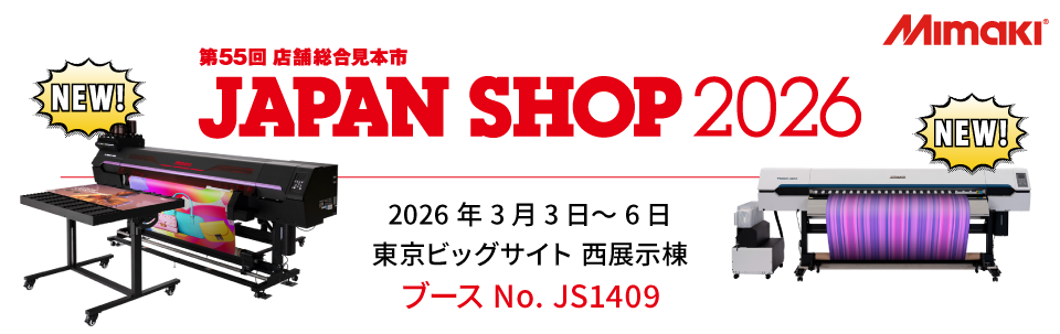【展示会】「JAPAN SHOP 2026」出展のご案内（3/3～3/6：東京ビッグサイト）　※2026/3/3内容更新！