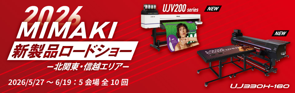 渋沢 薫 (プロモーションG：管理者) プロフィール タイムマシーンモードプレビュー 北関東・信越エリア「2026 MIMAKI 新製品ロードショー」開催のご案内（5/27～6/19：5会場 全10回）