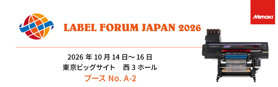 【展示会】「ラベルフォーラムジャパン2026」出展のご案内（10/14～10/16：東京ビッグサイト）