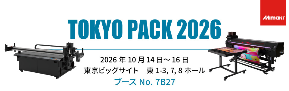 【展示会】「TOKYO PACK 2026」出展のご案内（10/14～10/16：東京ビッグサイト）