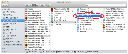 お知らせ Illustrator Ccおよびillustrator Cc 14が共にインストールされているmac Os X 10 7以上の環境で Finecut8をillustrator Ccにインストールすることができない場合の対処方法について ソフトウェア 新着情報 ミマキ