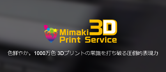 Mimaki 3D Print Service