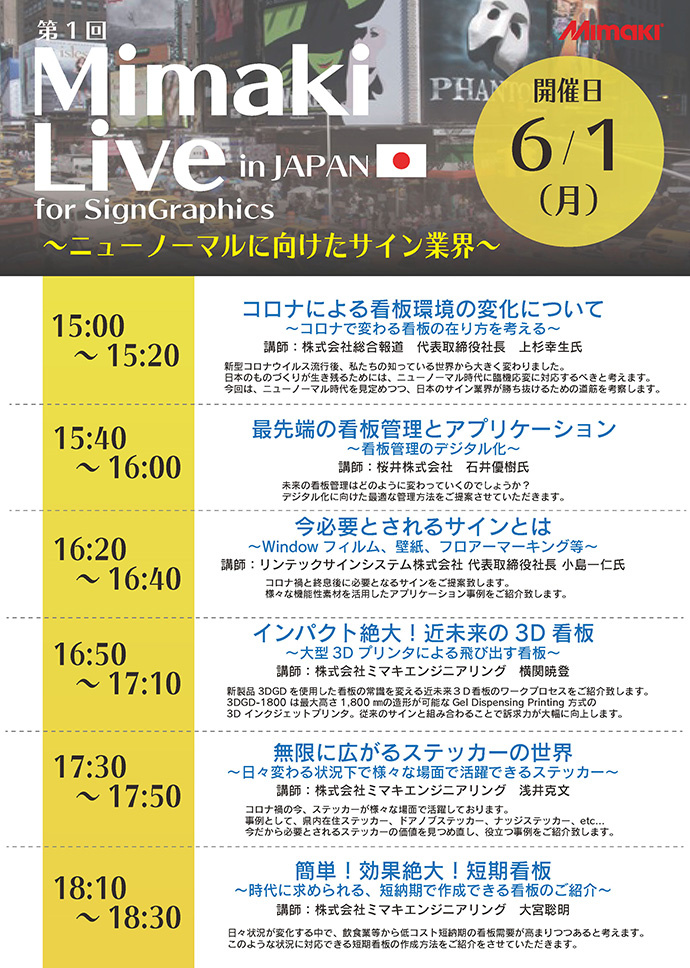 第１回 Mimaki Live in JAPAN：チラシ表