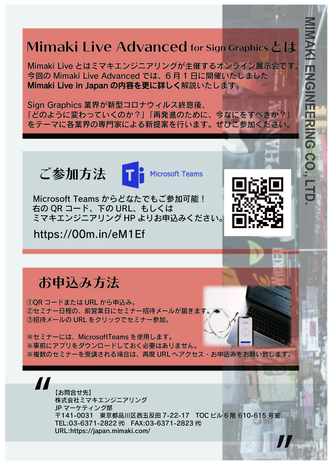 第１回 Mimaki Live Advanced in JAPAN：チラシ裏