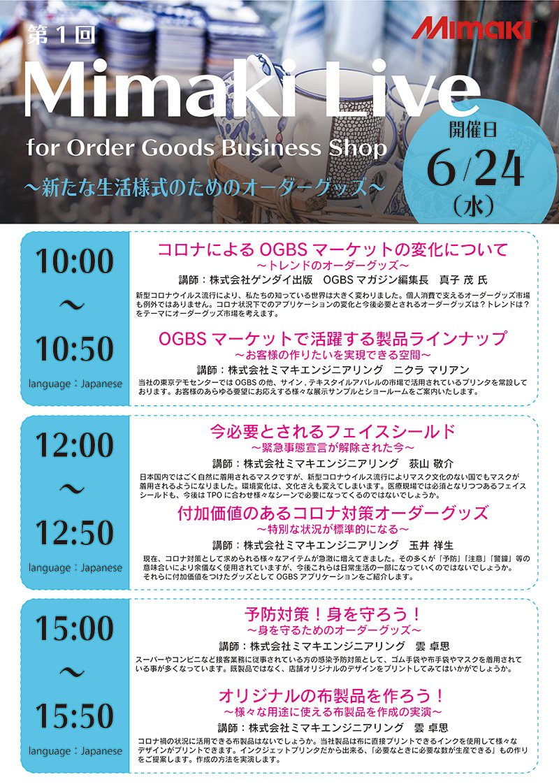 第１回 Mimaki Live in JAPAN for OGBS：チラシ表