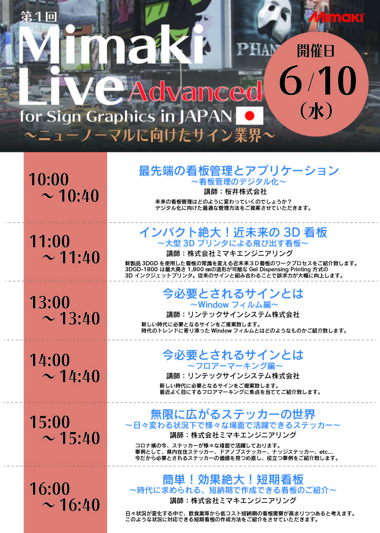 第１回 Mimaki Live Advanced in JAPAN：チラシ表