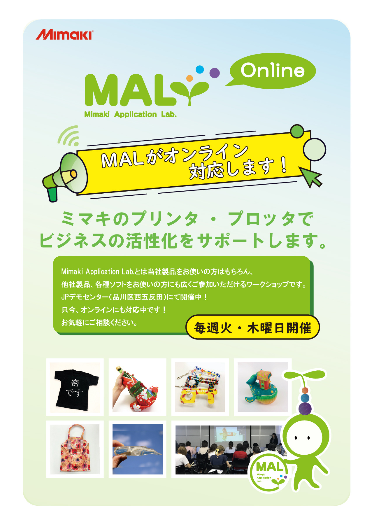 オンラインMAL:チラシ表