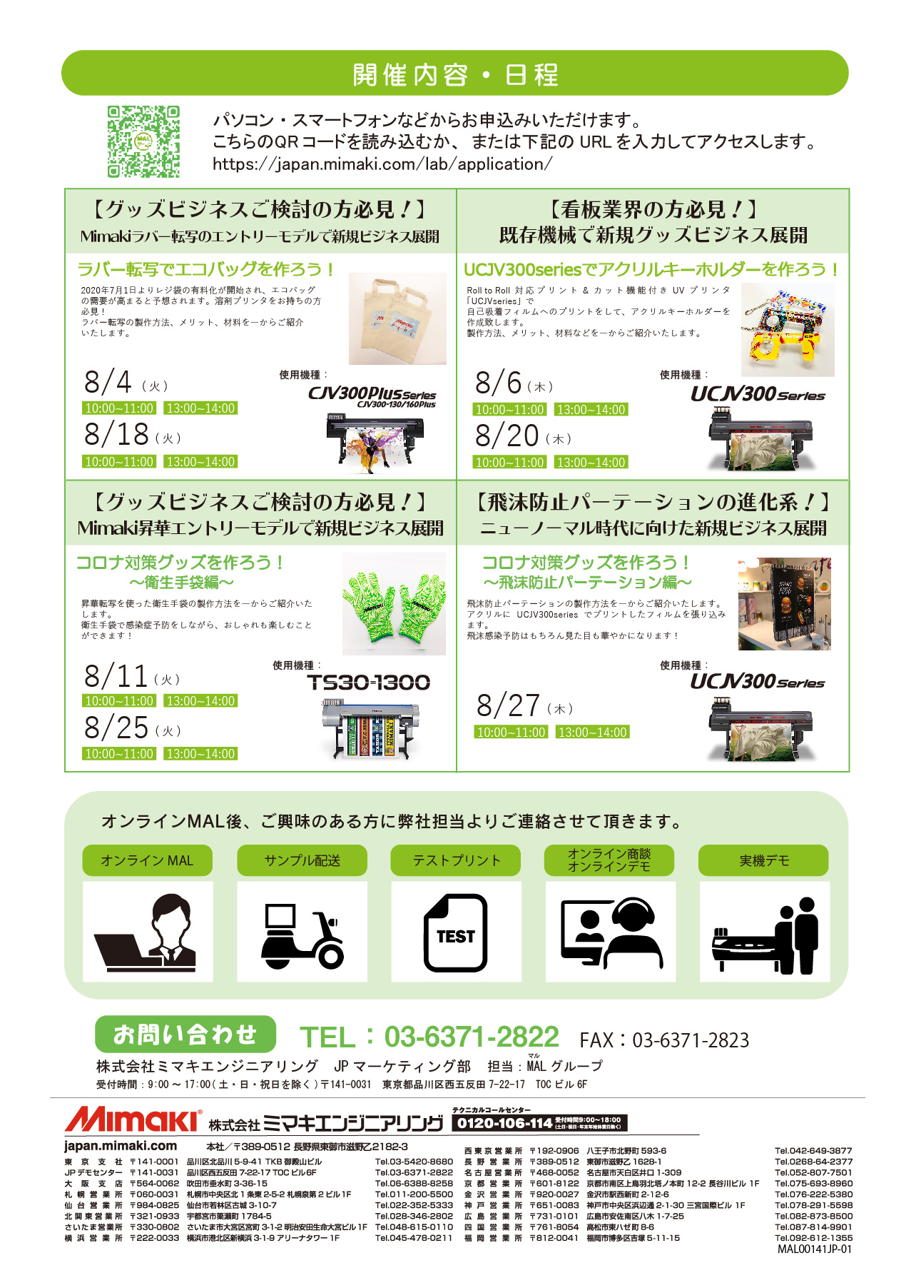 オンラインMAL:チラシ表:チラシ裏