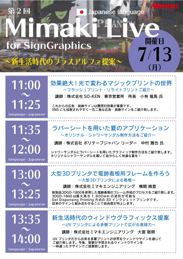 第２回 Mimaki Live for Sign Graphics：チラシ表