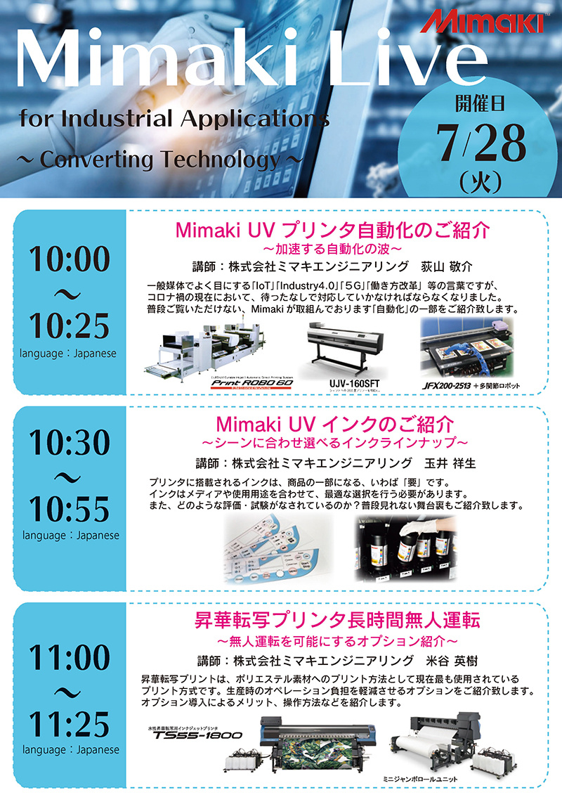 Mimaki Live for Industrial Applications　～Converting Technology～：チラシ表