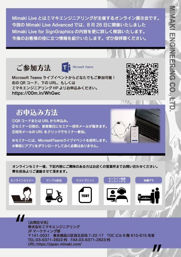 第3回 Mimaki Live Advanced for Sign Graphics裏