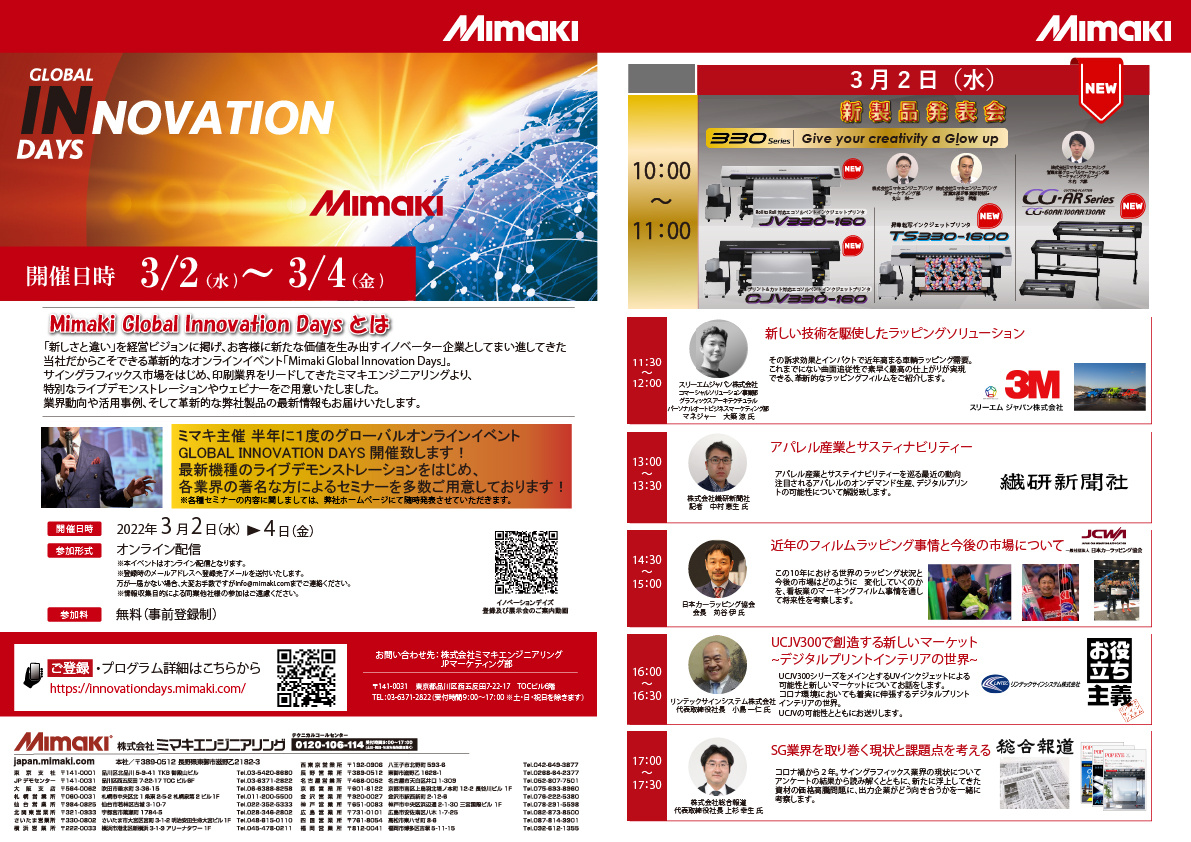 Mimaki Global Innovation Days（2022/3/2～3/4）チラシ表