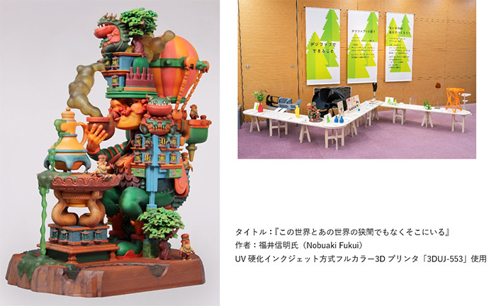 タイトル：『この世界とあの世界の狭間でもなくそこにいる』　作者：福井信明氏（Nobuaki Fukui）｜デジファブパークに展示する造形作品