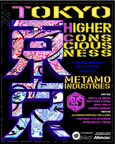 2022年10月25日から東京都渋谷区で開催されるアート展「Tokyo Higher Consciousness」