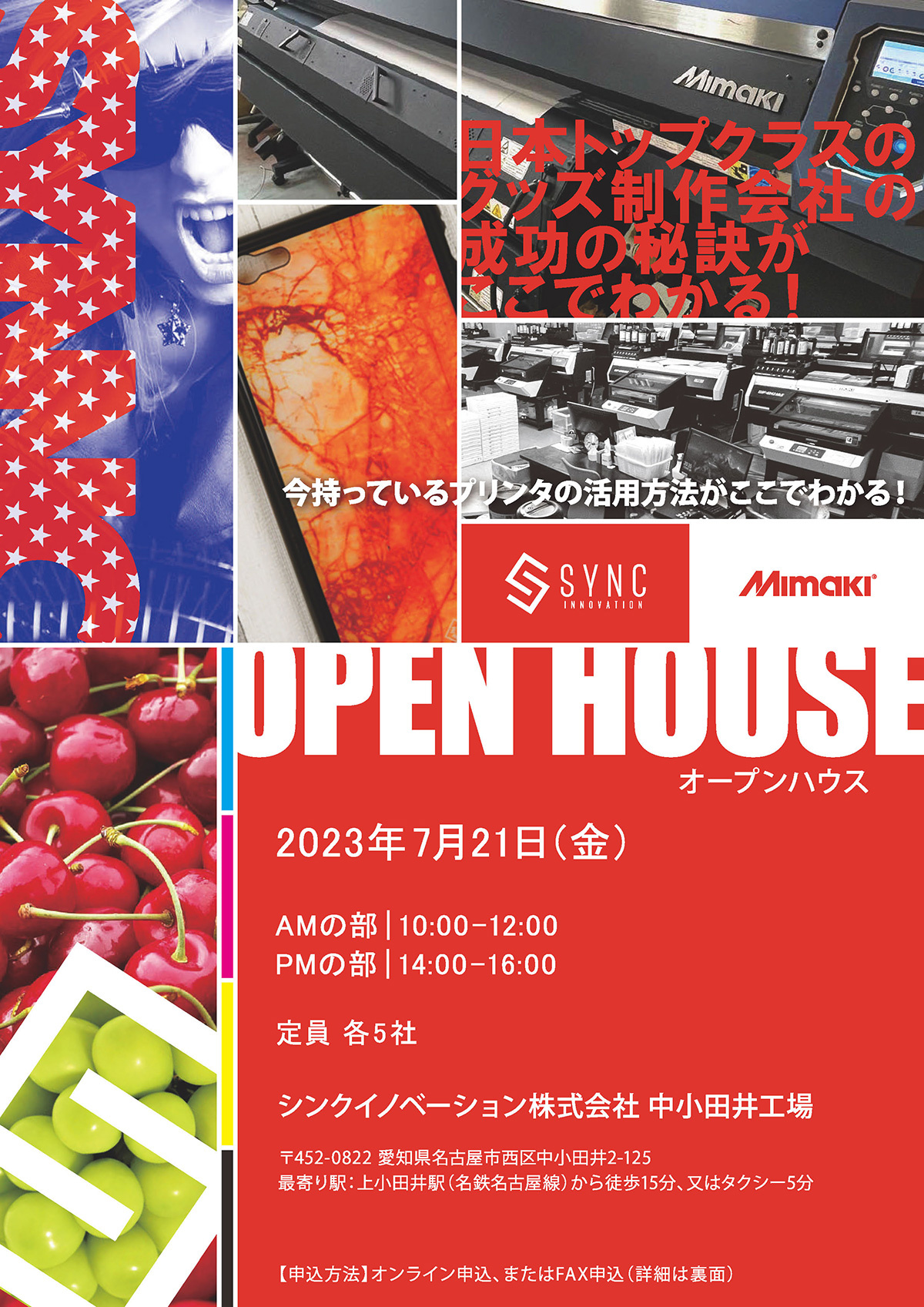 オープンハウス（名古屋）開催のご案内（7/21）