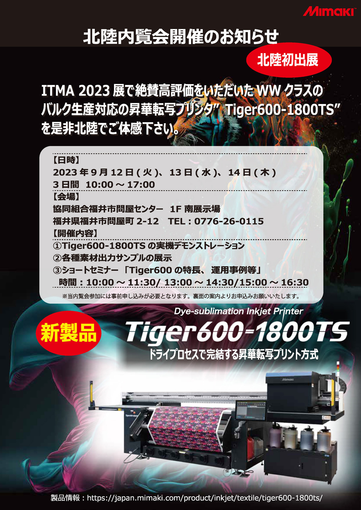 「Tiger600北陸内覧会」開催のご案内（9/12～9/14：福井）