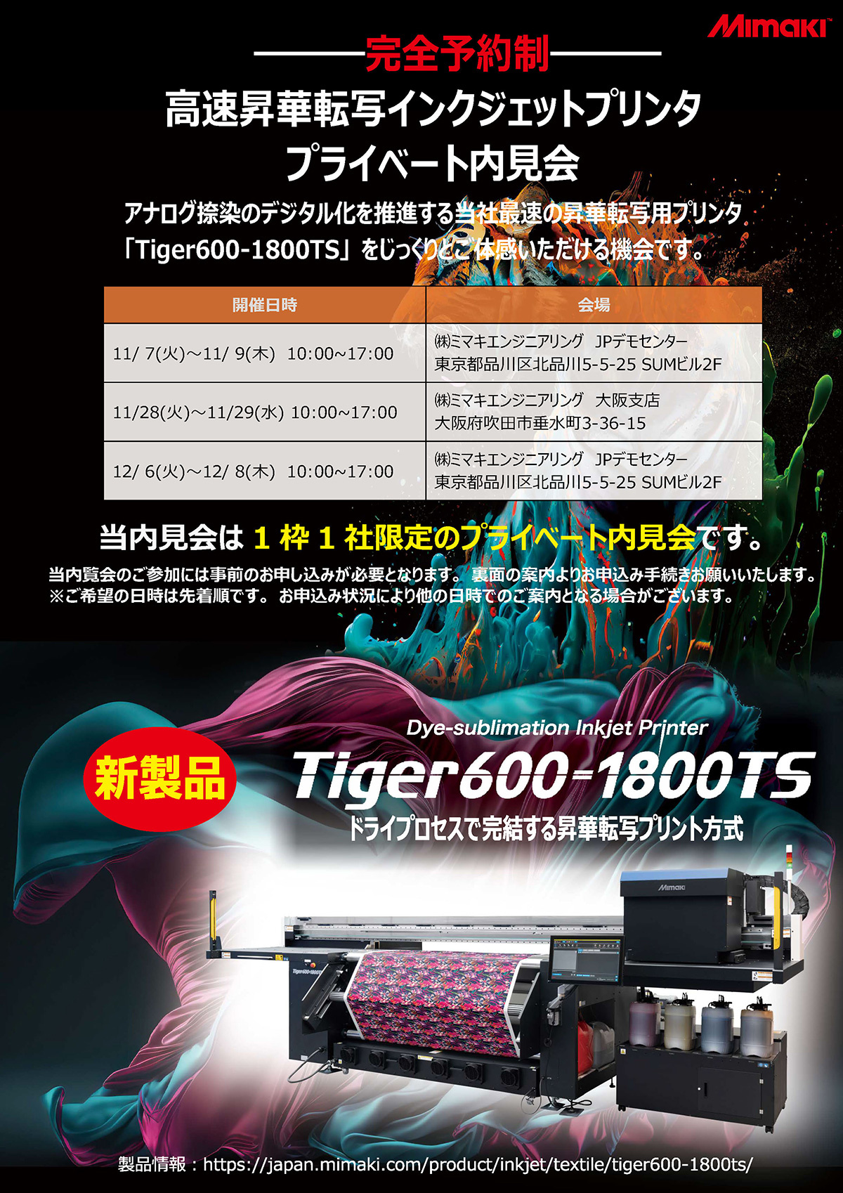 「Tiger600プライベート内見会」開催のご案内（11/7～9・12/6～8：東京、11/28～29：大阪）