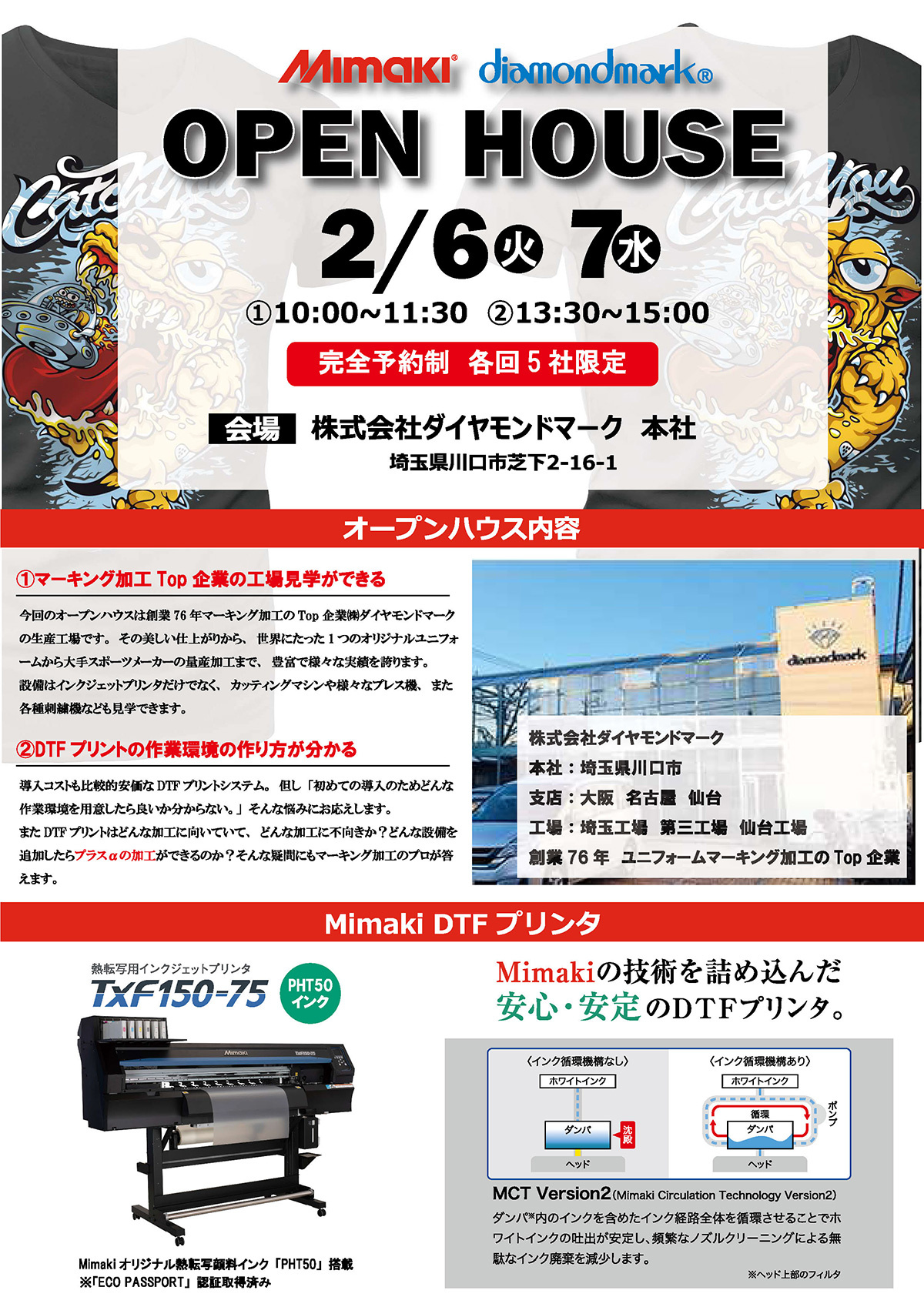 「Mimaki×diamondmark オープンハウス」開催のご案内（2/6・7：埼玉）