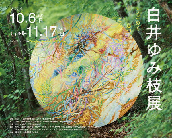 コラボ事例を追加しました：白井ゆみ枝展「うごめく　息づく　ころがっていく」にプリント協力（JV330-160, TS330-1600）