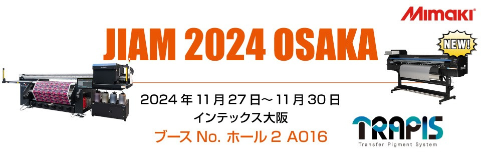 【展示会】「JIAM 2024 OSAKA 国際アパレル＆ノンアパレル生産技術見本市」出展のご案内（11/27～11/30：インテックス大阪）