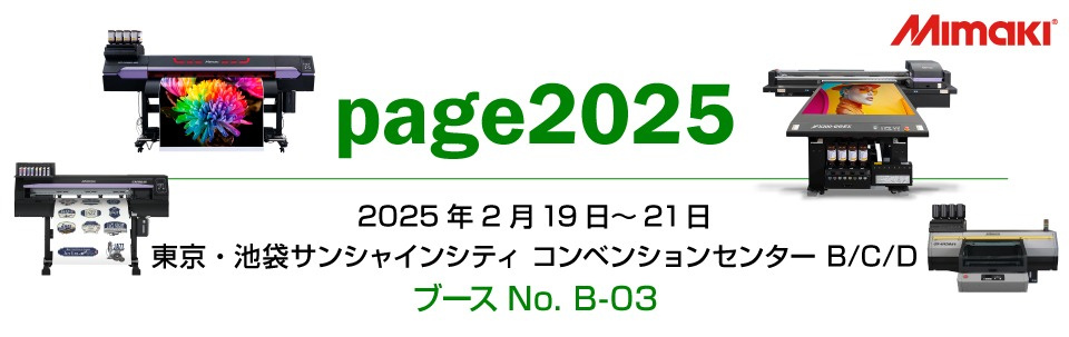 【展示会】「page2025」出展のご案内（2/19～2/21：池袋サンシャインシティ）