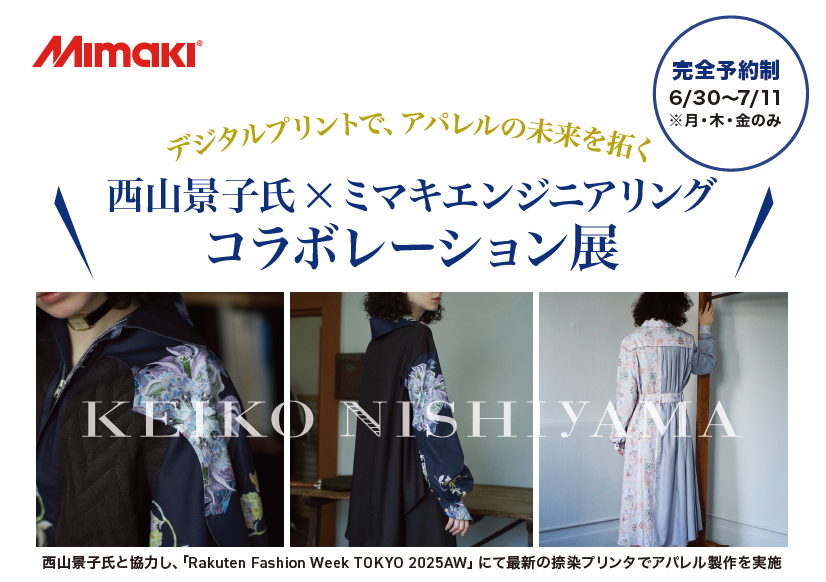 西山景子氏xミマキエンジニアリングのコラボレーション展(6月30日~7月11日)