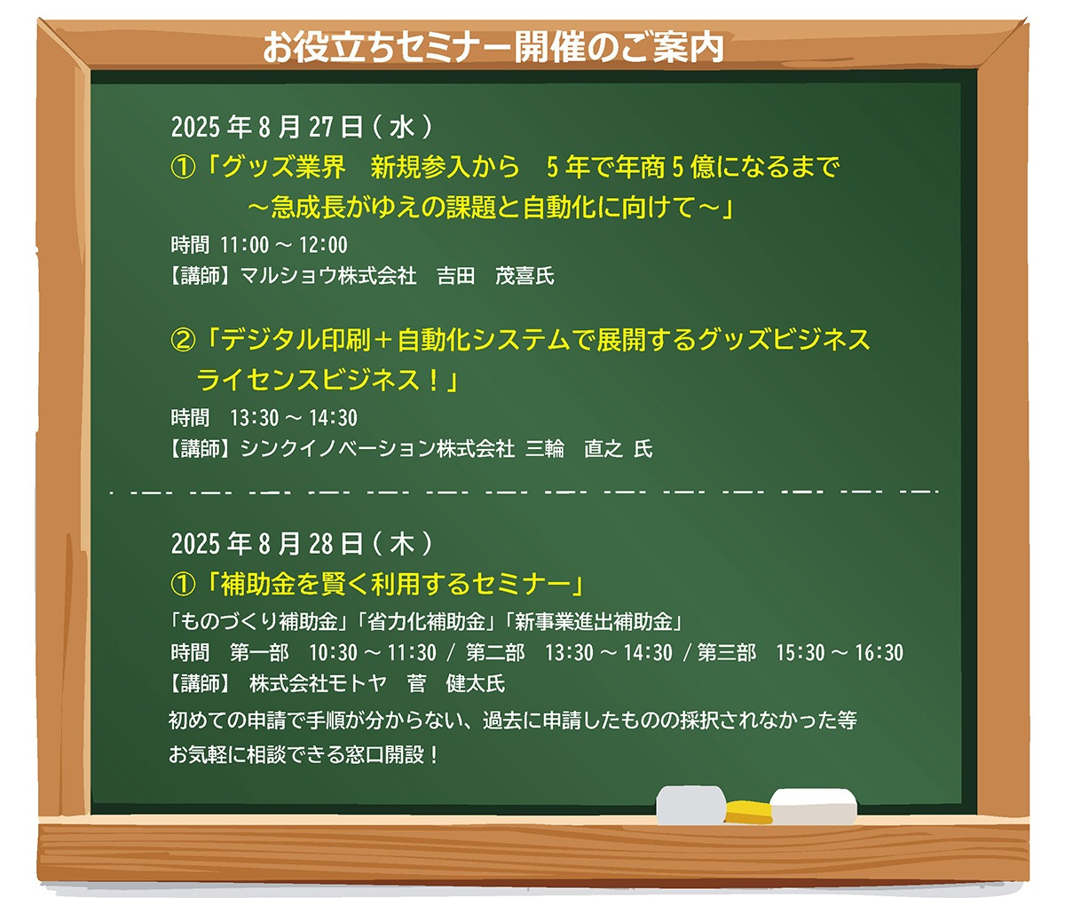 お役立ちセミナー　スケジュール