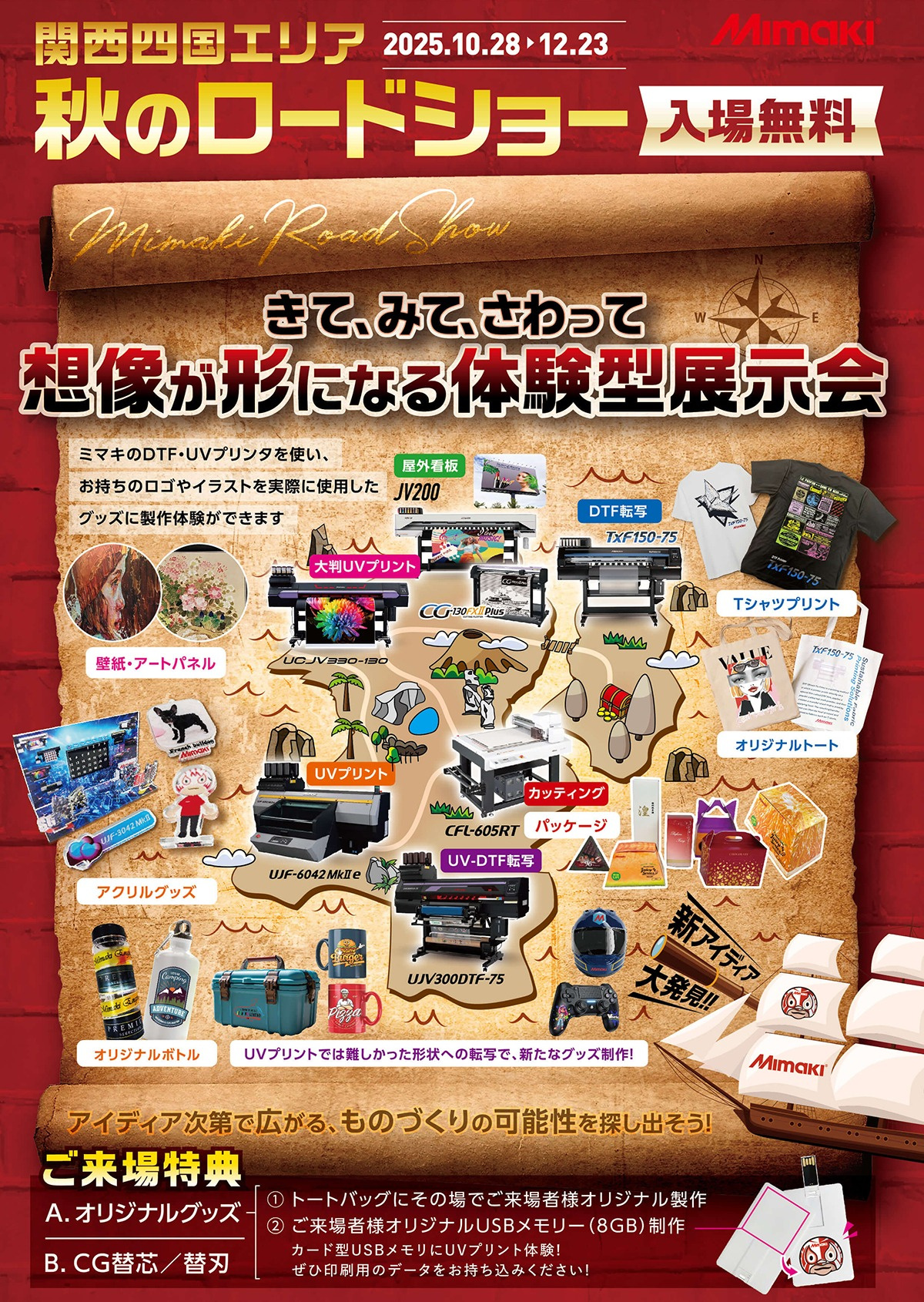 関西四国エリア「秋のロードショー2025」のご案内(10/28~12/23:15会場 全29回)
